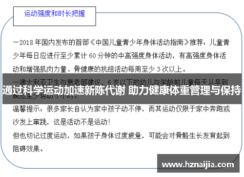 通过科学运动加速新陈代谢 助力健康体重管理与保持