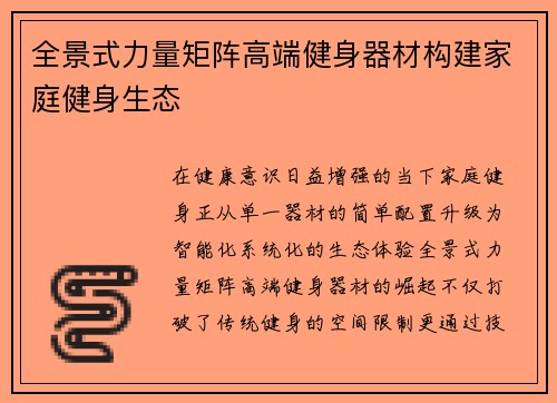全景式力量矩阵高端健身器材构建家庭健身生态