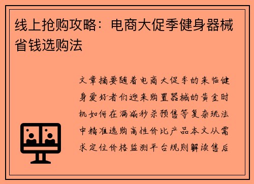 线上抢购攻略：电商大促季健身器械省钱选购法
