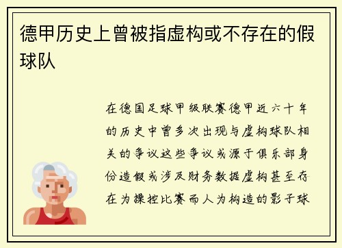 德甲历史上曾被指虚构或不存在的假球队