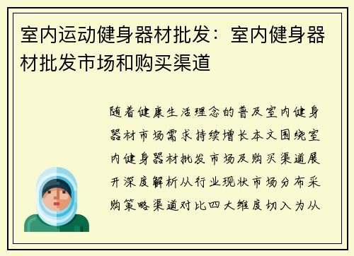 室内运动健身器材批发：室内健身器材批发市场和购买渠道