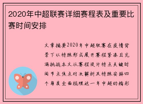 2020年中超联赛详细赛程表及重要比赛时间安排