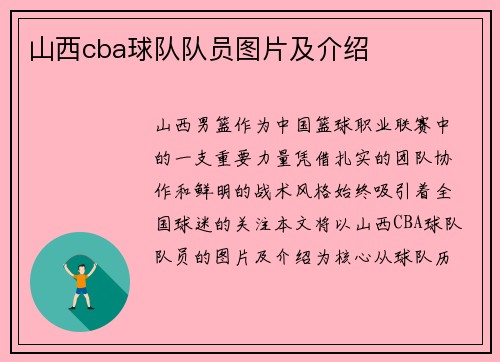 山西cba球队队员图片及介绍