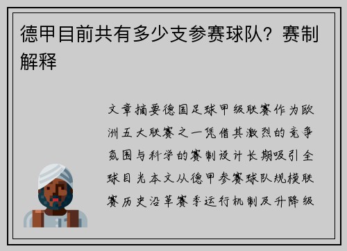 德甲目前共有多少支参赛球队？赛制解释